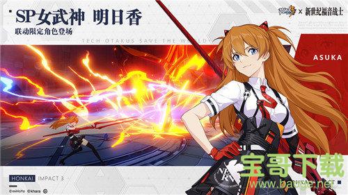 崩坏3wegame手游正式版v4.8.0 安卓最新版 崩坏3wegame手游正式版v4.8.0 安卓最新版