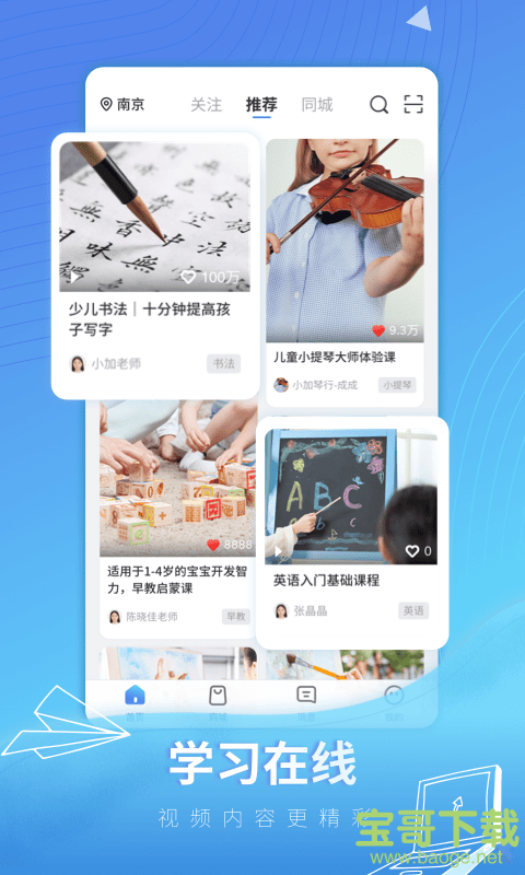 成长加app