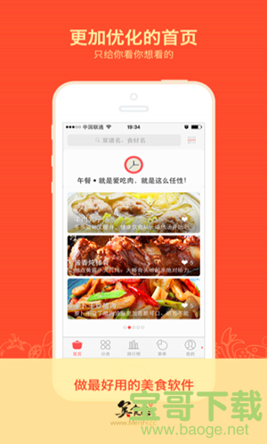 美食杰移动版安卓版 v7.2.4 最新版