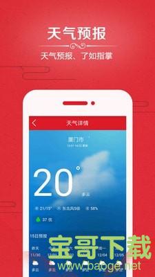 中华日历万年历安卓版 v5.6 最新版