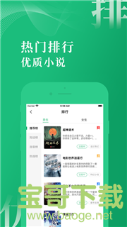 爱尚小说手机版最新版 v1.1.6.0