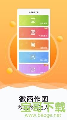 水印截图工具微商app