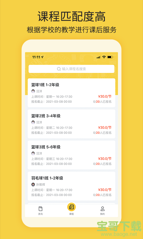 四点伴安卓版 v1.0.2 最新版 四点伴安卓版 v1.0.2 最新版