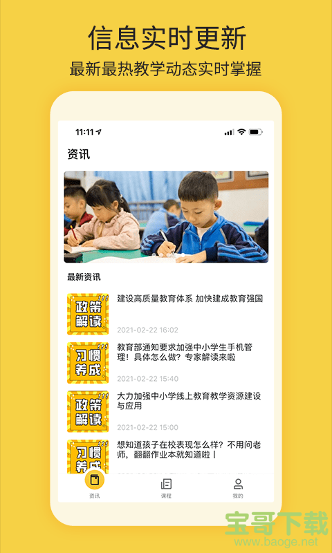 四点伴app下载 四点伴app下载