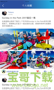 滑雪圈app