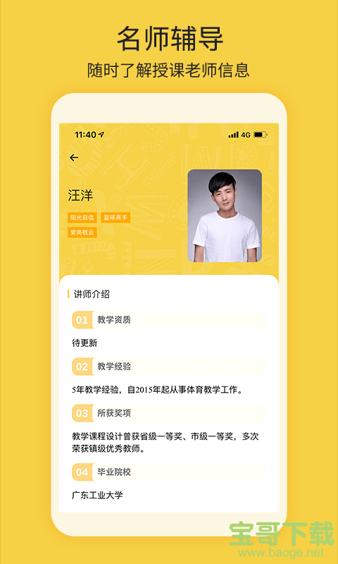 四点伴app 四点伴app