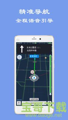 百斗导航安卓版 v1.8 免费破解版