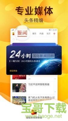 搜狐新闻探索版app下载