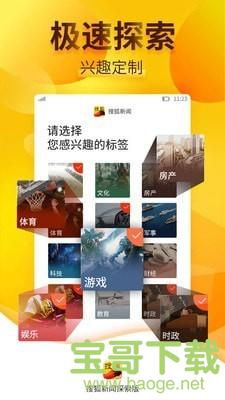 搜狐新闻探索版下载